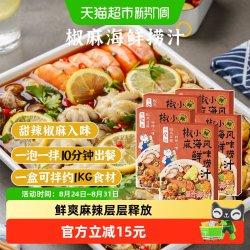 日食记 海鲜捞汁凉拌菜调味料生腌调味料海鲜白灼大虾蘸料205g