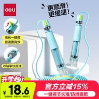 得力 竞速跳绳双轴承分段式 中考训练体测