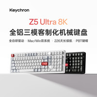 Keychron 渴创Z5Ultra Mac机械键盘 铝坨坨客制化办公静音无线三模双8K有线电竞游戏键盘 mac/Win双系统兼容