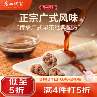 广州酒家 方便速冻 儿童肠粉  185g 猪肉肠粉 0.18kg 袋装