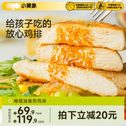 小黄象 高蛋白 鸡胸肉  鸡排1000g(原味500g+奥尔良500g) 包装