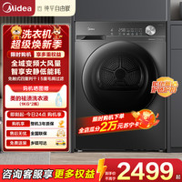 美的 烘干机家用热泵式干衣机烘衣机10公斤变频节能 AI正反转 五重毛屑过滤