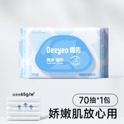 德佑 婴儿纯水湿巾新生手口专用湿纸巾家用实惠装大包湿巾纸70抽