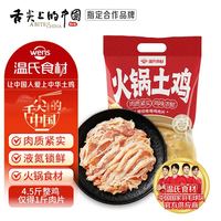 温氏 液氮原切老母鸡肉片 250g 1-2人份