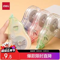 得力 省力型大米数修正带渐变彩色浮光四级温变墨油修正带30米颜色随机发货修正带文具