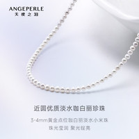 Larmes d'Anges 【小米珠】珍珠项链 3-4mm