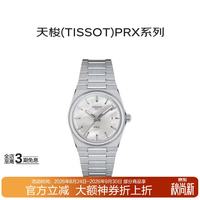 TISSOT PRX超级玩家系列石英女士腕表T137.210.11.111送礼礼物