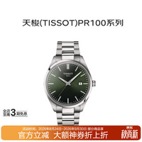 TISSOT 瑞士手表 PR100系列绿盘石英男表情人节送礼T150.410.11.091