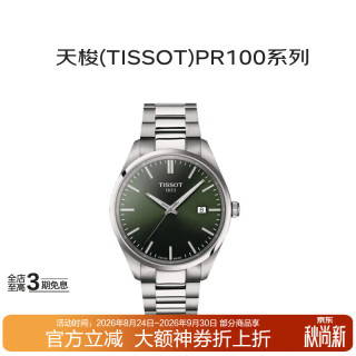 TISSOT 瑞士手表 PR100系列绿盘石英男表情人节送礼T150.410.11.091