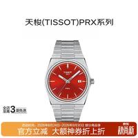 TISSOT 瑞士手表PRX欧洲新品石英男士腕表T137.410.11.421.00送礼礼物