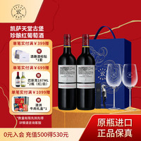 拉菲古堡 拉菲凯萨天堂古堡珍酿红葡萄酒 法国进口 红酒礼盒中秋送礼 马年礼盒双支双杯