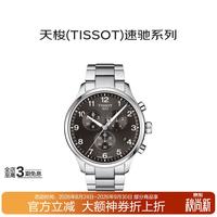 TISSOT 速驰系列 45毫米石英腕表 T116.617.11.057.01