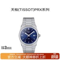 TISSOT 瑞士手表PRX超级玩家系列腕表魔法蓝女表T137.210.11.041.00礼物