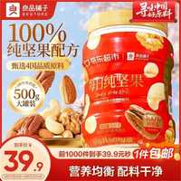 良品铺子 5款纯坚果500g 每日坚果罐装干果礼盒核桃囤货零食长辈