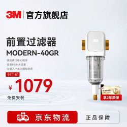 3M 净水器家用 前置过滤器 MODERN-40GR