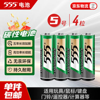 三五 5号碳性电池
