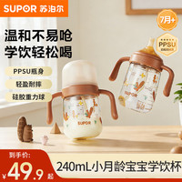 苏泊尔 婴儿学饮杯6个月以上防呛水杯重力球奶瓶1-3岁直管牛奶杯 棕色 240ml 7月+