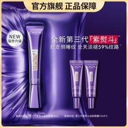 巴黎欧莱雅 玻色因全脸淡纹 眼霜