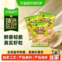 88VIP:旺旺 猫超臻选旺旺鲜米虾片82gx3蜂蜜芥末休闲儿童膨化办公室小吃零食