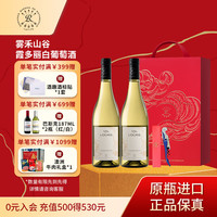 拉菲古堡 拉菲雾禾山谷霞多丽白葡萄酒750ml 中秋礼品 双支礼盒装
