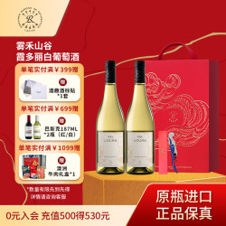 拉菲古堡 拉菲雾禾山谷霞多丽白葡萄酒750ml 中秋礼品 双支礼盒装