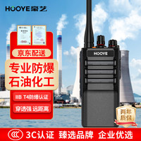 豪艺 HD680EX 数字防爆对讲机数模两用 国产高品质IIBT4防爆安全使用石油化工天然气煤矿救援