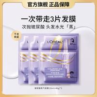 巴黎欧莱雅 5分钟焗油护发 护发精油  3片