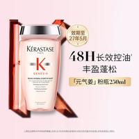 巴黎卡诗 KÉRASTASE 卡诗 Genesis系列 赋源芯丝沁透洗发水 250ml