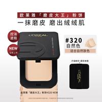 巴黎欧莱雅 欧莱雅 彩妆磨皮大王粉饼遮瑕持妆定妆保湿控油补妆散粉