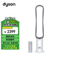 dyson AM07 无叶电风扇 落地扇 强劲稳定气流进口空气循环扇 银白色春夏季制冷 价保618