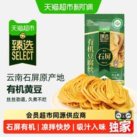 88VIP:古松食品 猫超臻选云南石屏有机豆腐丝云丝火锅凉拌豆制品干货食材120g*1