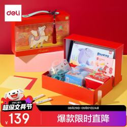 得力 马年限定文具礼盒套装削笔机丙烯马克笔粘土彩铅折纸图画本剪刀