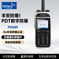 海能达 PD680EX（400-470MHz）防爆对讲机数模兼容化工油田专业防爆手持台