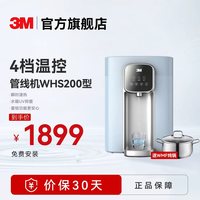 3M 直饮水机 WHS200 即热挂管线机