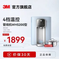 3M 直饮水机 WHS200 即热挂管线机