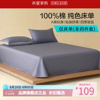 水星家纺 A类40支全棉床单单件 纯棉四季款床单 云灰幻蓝全棉床单 160cm*230cm
