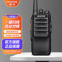 豪艺 H915S 对讲机 一键扫码自动对频手台 远距离专业商用民用手台自驾游户外大功率电台
