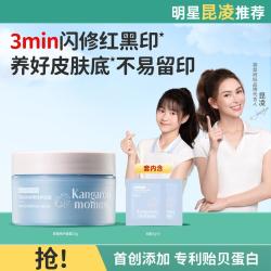 袋鼠妈妈 青春期学生暑期舒缓泛红修护屏障特护面霜