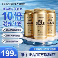 DanVitas挪威进口丹维斯海豹油成人中老年心血管非鱼油