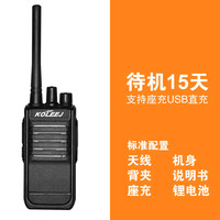 科立捷 KLJ-588超长待机充电专业酒店工地迷你小型对讲机民用自驾手台对讲机远距离