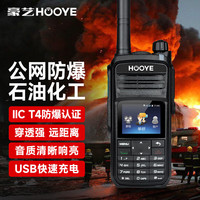 豪艺 HE600 防爆对讲机 高品质安全可靠全国插卡公网对讲5000公里 IIC T4氢气防爆石油化工天然气