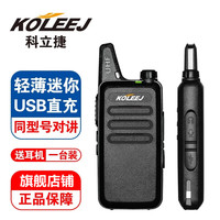科立捷 专业无线对讲机民用商用酒店ktv迷你大功率手台手持户外手台