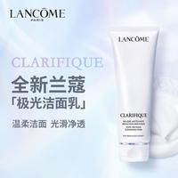兰蔻 Lancôme兰蔻 极光洁面乳混油皮清洁保湿滋润净透氨基酸洗面奶
