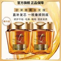 巴黎欧莱雅 欧莱雅美发 黄金发膜双罐套装精油护发柔顺洗护顺滑修护滋养