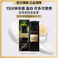 巴黎欧莱雅 欧莱雅 轻松染洗黑色植萃盖白在家染发膏剂，200克（最多染5次）