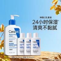 适乐肤 神经酰胺屏障修护润肤乳 236ml+30ml*3
