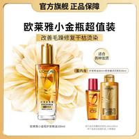 巴黎欧莱雅 欧莱雅美发 奇焕润发护发精油130ml超值装改善毛躁修复干枯烫染