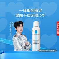 理肤泉 舒缓调理喷雾 150ml