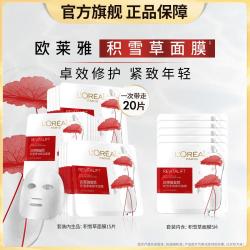 巴黎欧莱雅 复颜积雪草微精华面膜女补水保湿抗皱