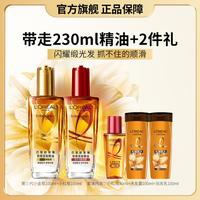 巴黎欧莱雅 护发精油230ml套装小红瓶改善毛躁修复干枯烫染受损